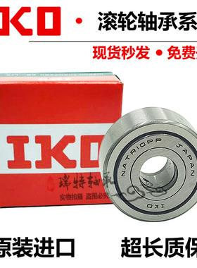 IKO滚轮滚针轴承 NAST6 8 10 12 15 17 20 25 30 35 40 45 ZZ