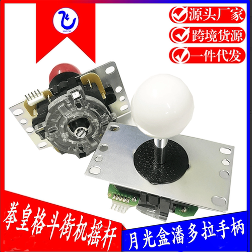 摇杆游戏机手把三和手柄