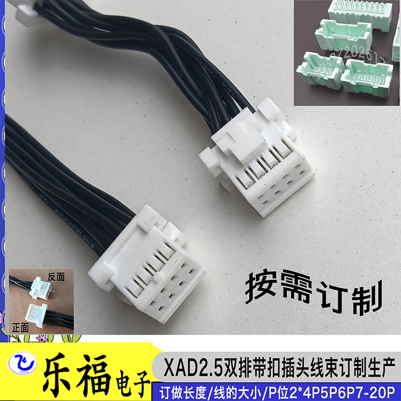 XAD2.5mm间距双排带锁扣端子线生产XAP插头线锂电池监控线2*2-20P