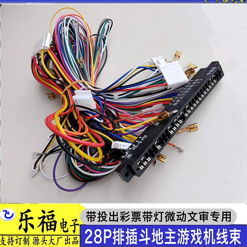 游戏机斗地主带出彩票投退大插微动带灯按键文审机连接线28P排插