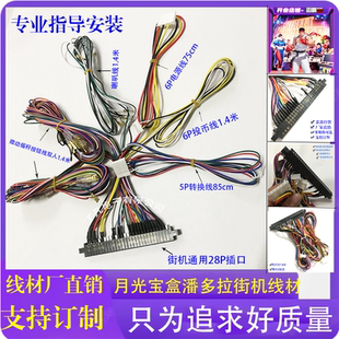 拳皇97街机格斗线材 月光宝盒潘多拉游戏双人28P插槽大机箱连接线