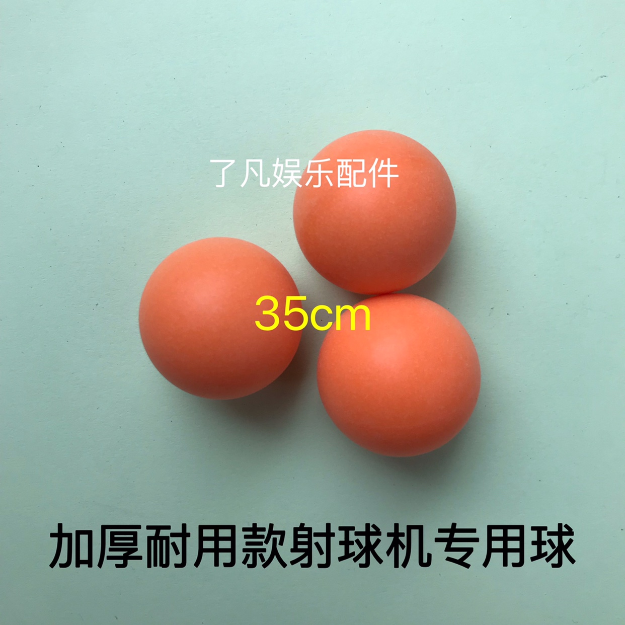 加厚射球机的球直径35cm屏幕球空心球星际大战游戏机射球