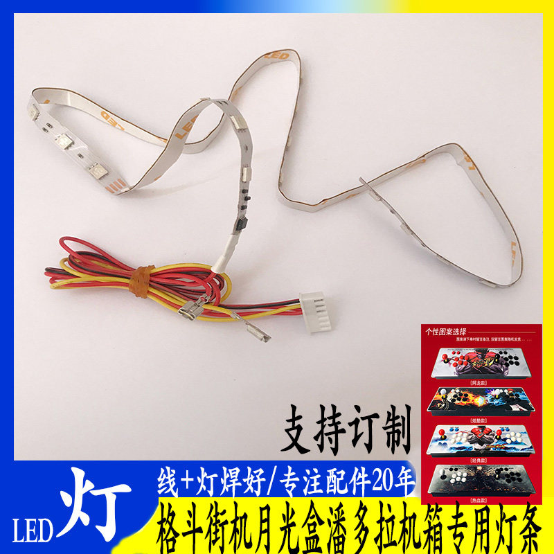 拳王格斗街机月光宝盒潘多拉机箱发光慢闪LED灯带发七彩色12V灯条