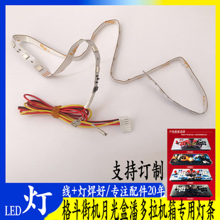 拳王格斗街机月光宝盒潘多拉机箱发光慢闪LED灯带发七彩色12V灯条