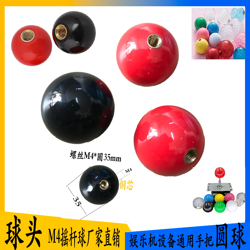 35mm拳皇格斗街机摇杆球娃娃游乐机通用圆球头手把操纵杆方向摇头