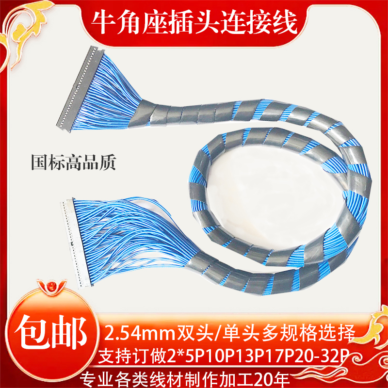 双排有槽2.54mm带凸点接头数据线