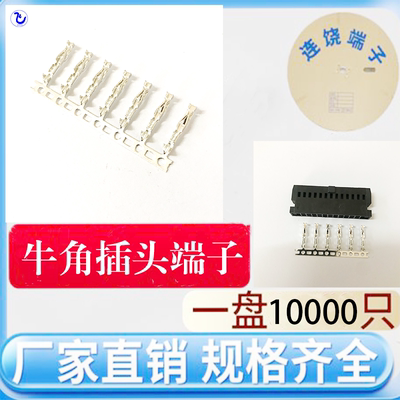 2.54mm牛角线束端子连接器A2545/2547插头汽车线束压端子接插件胶