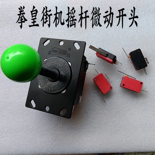 格斗机乐福微动开关两足带片微动拳王街机手柄摇杆微动游艺机配件