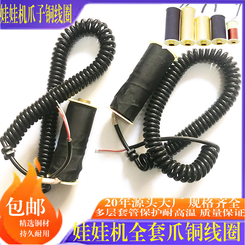 娃娃机爪子铜线圈糖果夹烟机pp虎抓公仔电磁铁黑白管通用天车配件图片