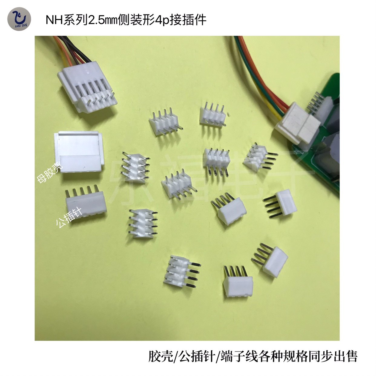 按压式线对板弯插针连接器NH2.5mm间距4PIN接插件方形铜端子胶壳图片