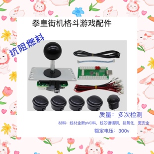 街机摇杆家用游戏机配件拳皇97潘多拉竞技按钮/摇杆/线材/控制器