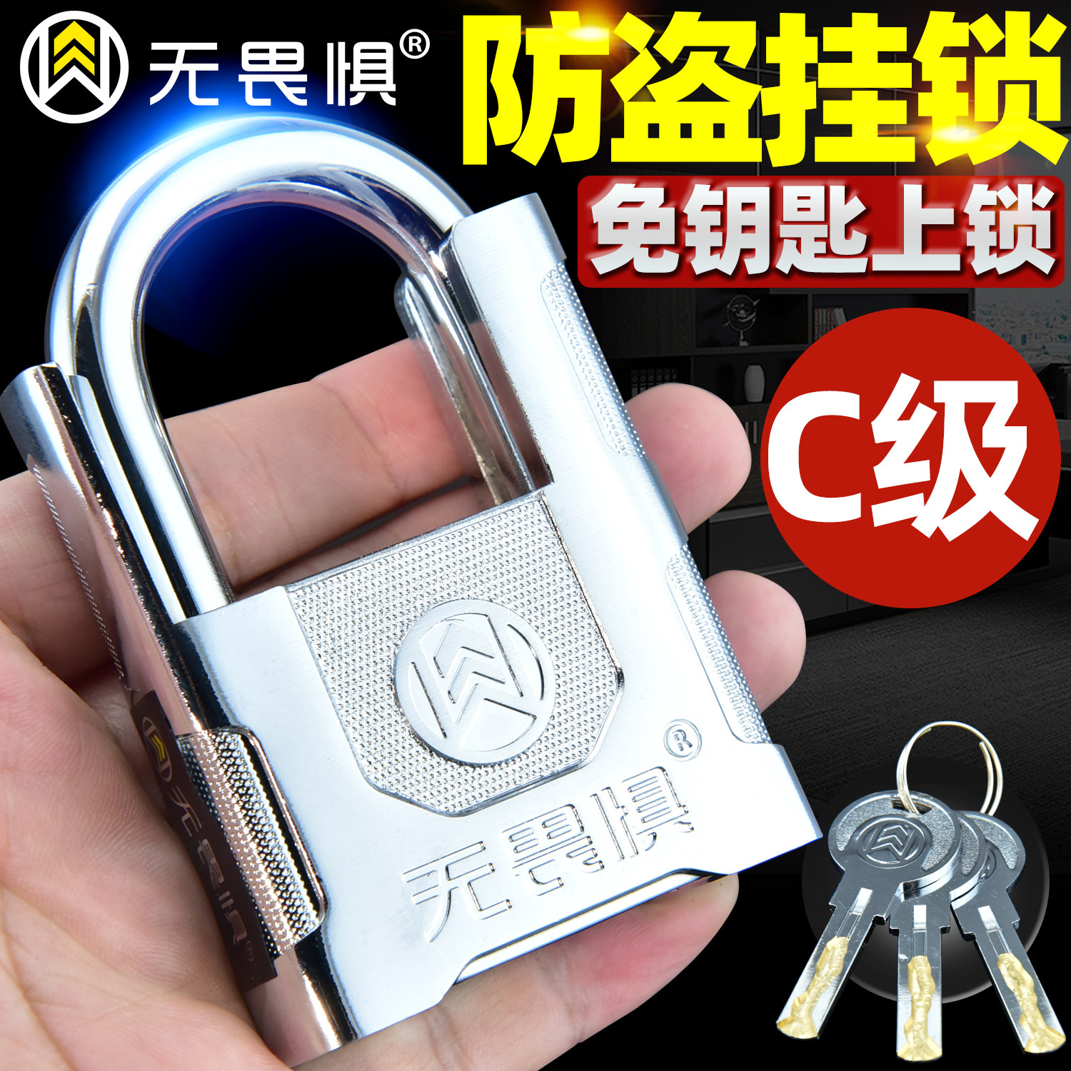 无畏惧挂锁C级防撬仓库大门防盗防水防锈户外通开锁头家用货车锁