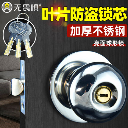 无畏惧球形门锁家用室内卧室卫生间通用型锁具木门房门球型不锈钢