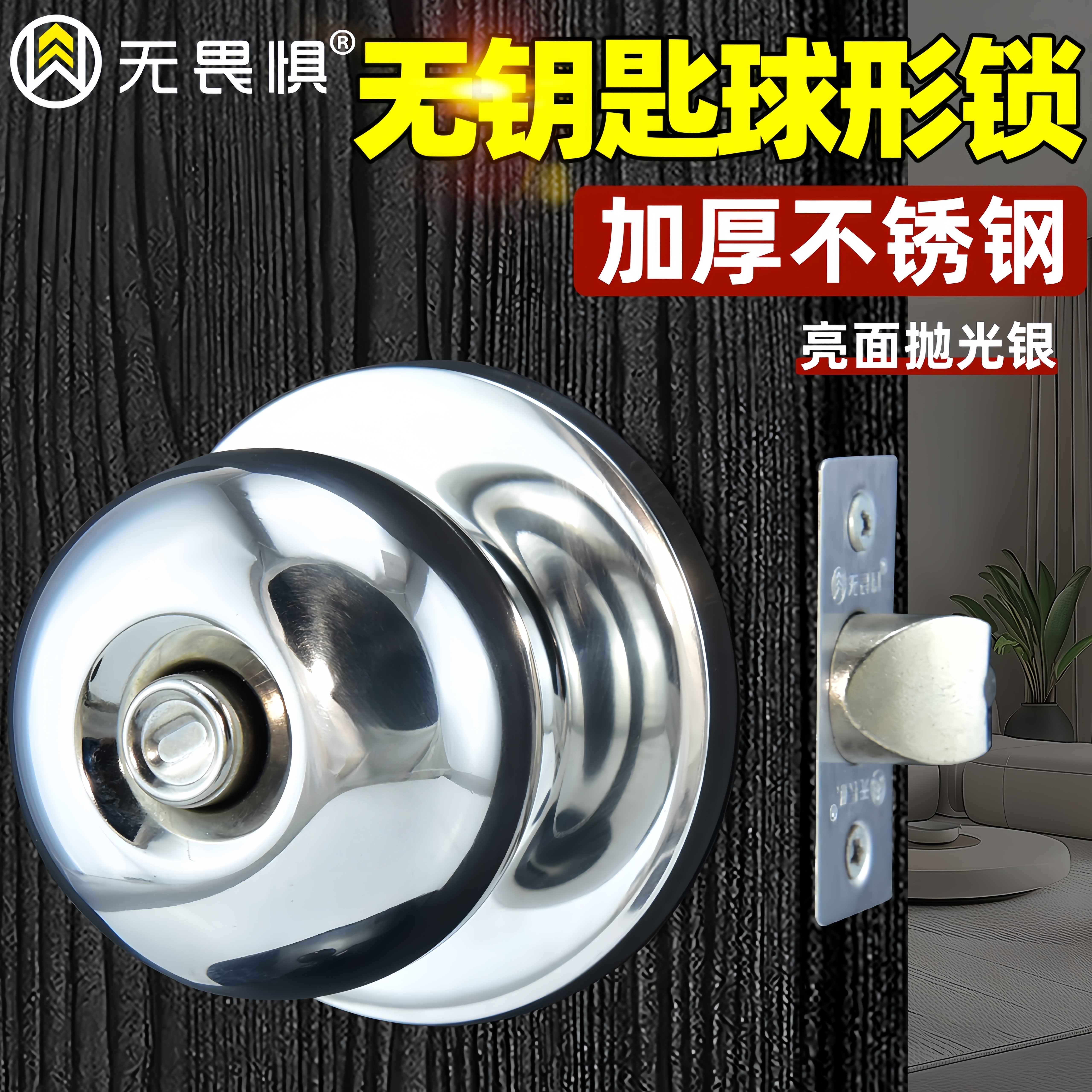 无畏惧无钥匙球形锁不锈钢通用型球型锁圆锁室内厕所卫生间房门锁