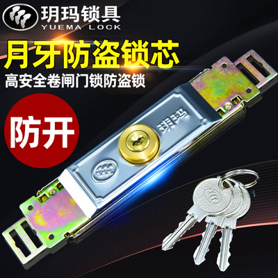 玥玛卷帘门锁防盗锁卷闸门锁中间开通用型商铺门锁拉闸铁闸门防