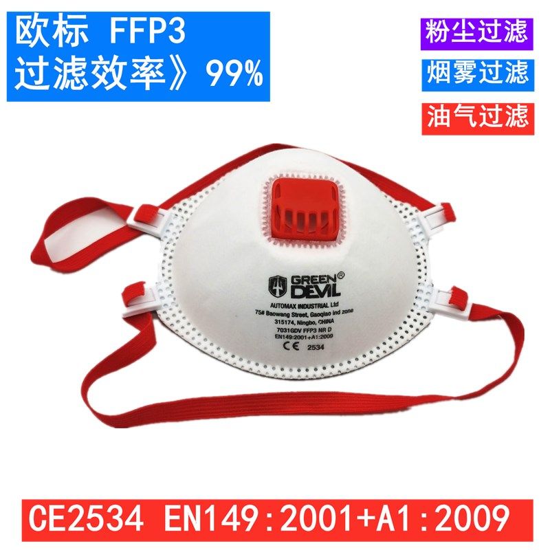 绿魔green devil ffp3 口罩 头戴杯状 p3 防尘 防烟雾 防油气颗粒