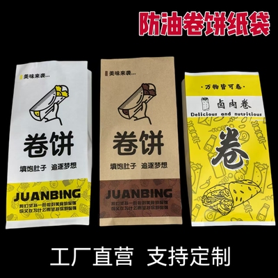 定制纸袋 新款卷饼纸袋卤肉卷饼防油纸袋一次性小吃袋卤肉卷饼纸