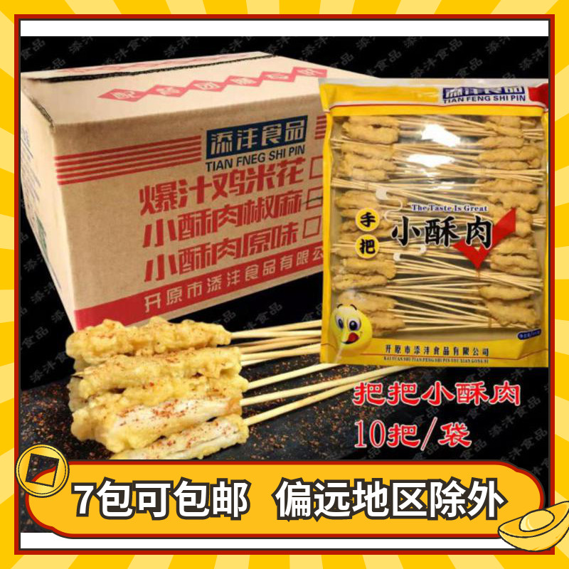 添沛手把小酥肉串 裹粉鸡肉小串烧烤油炸冷冻半成品食材10串*10把