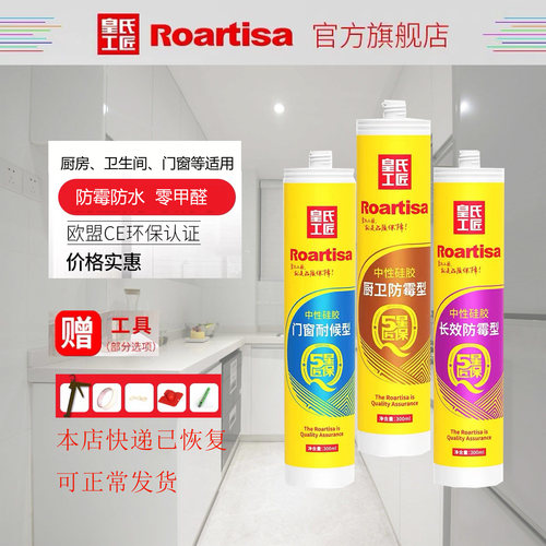 皇氏工匠防霉防水密封胶