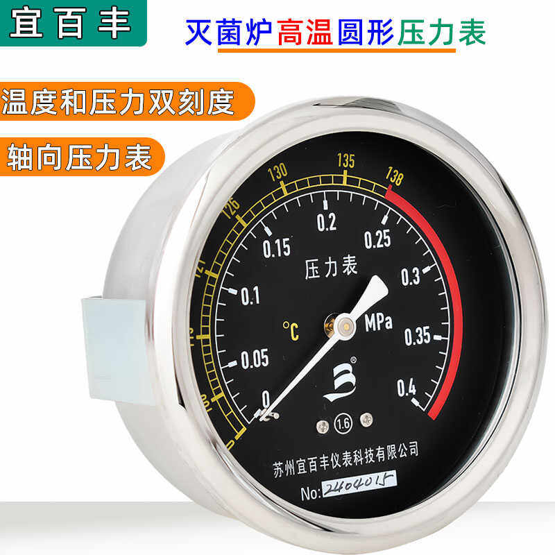 灭菌炉消毒锅圆形宜百丰压力表图片