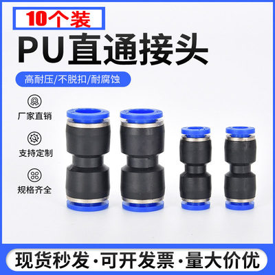 实惠10个装气管接头PU直通蓝色快插468101216mm塑料快速二通