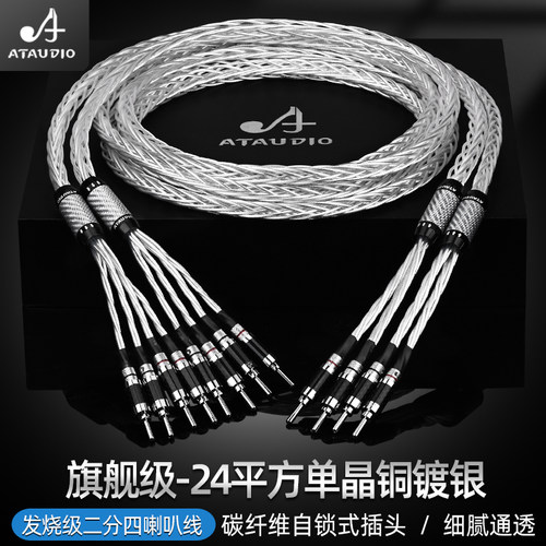 ATAUDIO 发烧单晶铜镀银2分4喇叭线自锁式插头双线分音喇叭连接线