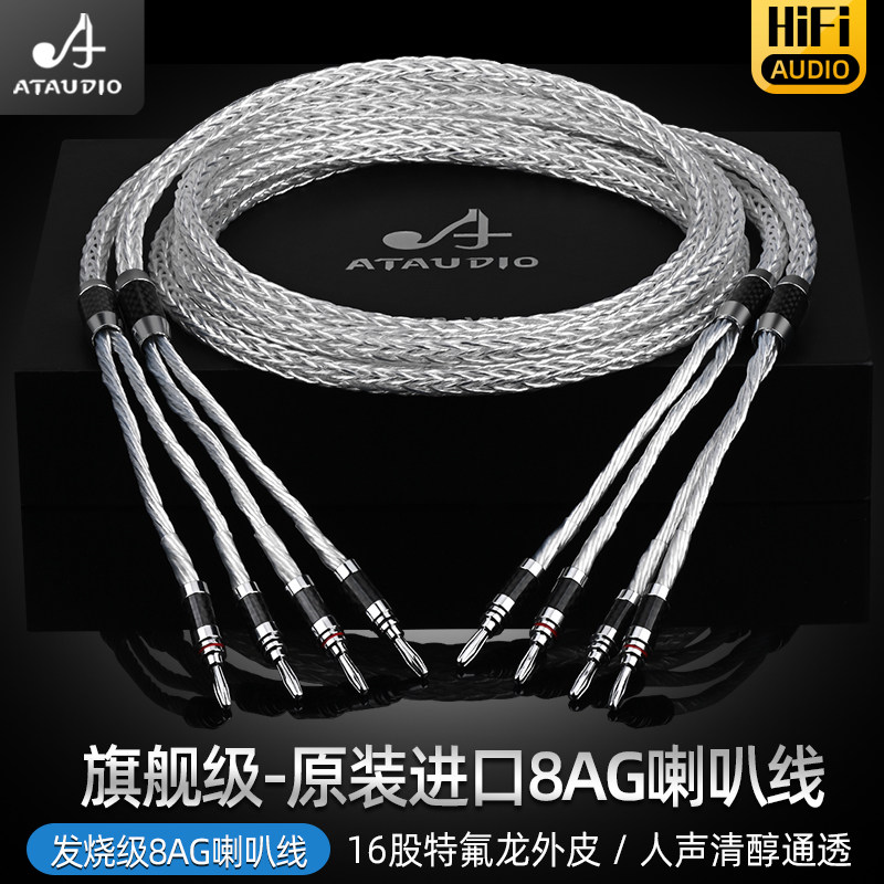 发烧级喇叭线8ag单晶铜镀银胆机功放音响喇叭线香蕉头Y插专用线