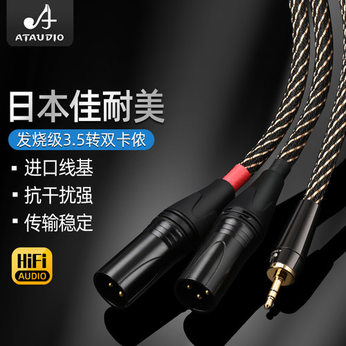 佳耐美3.5转双卡农音频线纯铜
