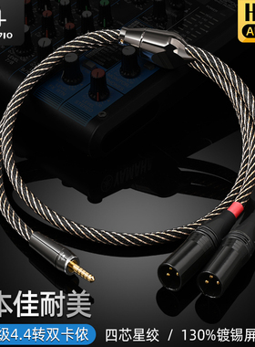 进口佳耐美4.4转双卡农一分二音频线纯铜4.4mm平衡功放音响连接线