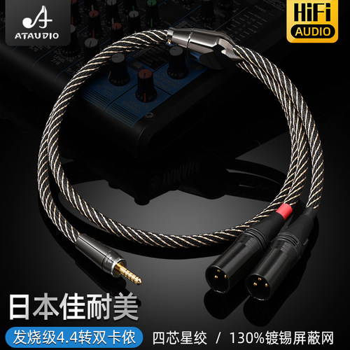 佳耐美4.4转双卡侬音频线纯铜