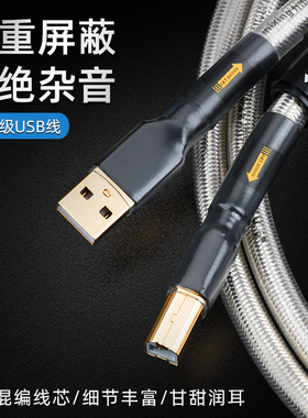 ATAUDIO发烧级铜银混编解码器声卡USB连接线电脑调音台音频数据线