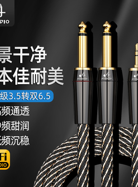 进口佳耐美3.5转双6.5发烧纯铜3.5一分二音频线电脑手机调音台线