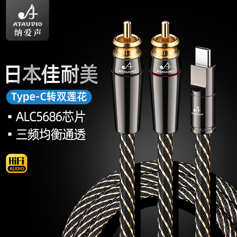 发烧级一分二TypeC转双莲花无氧铜2RCA连接手机笔记本CD机音频线图片