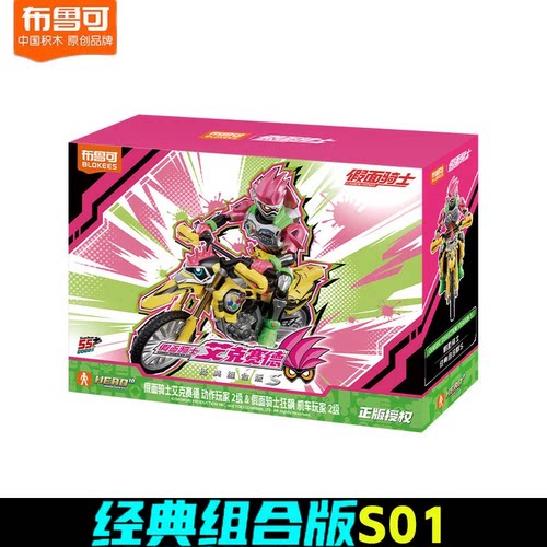 【现货】新品布鲁可假面骑士经典组合版S艾克赛德动作玩家2级积木