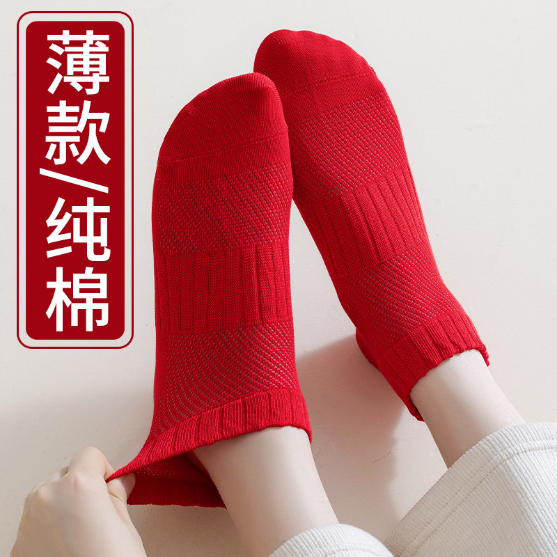 女款本命年大红色袜子短袜无骨纯棉透气网眼春夏薄款不臭脚不掉跟,女士内衣/男士内衣/家居服,短袜,淘宝优惠券,粉丝福利购,淘宝优惠卷