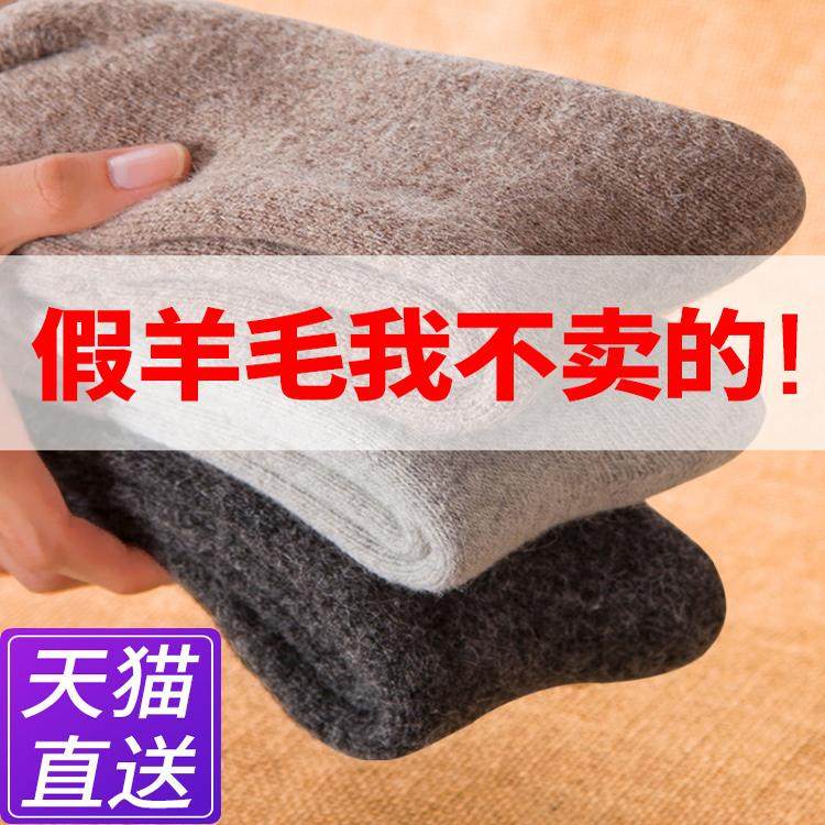 男士加绒超厚保暖冬天抗寒羊毛袜