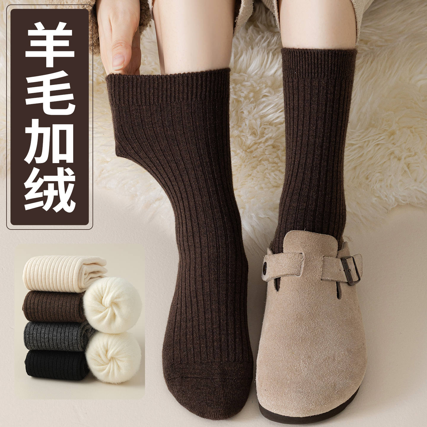 冬季保暖加绒深棕咖色羊毛袜
