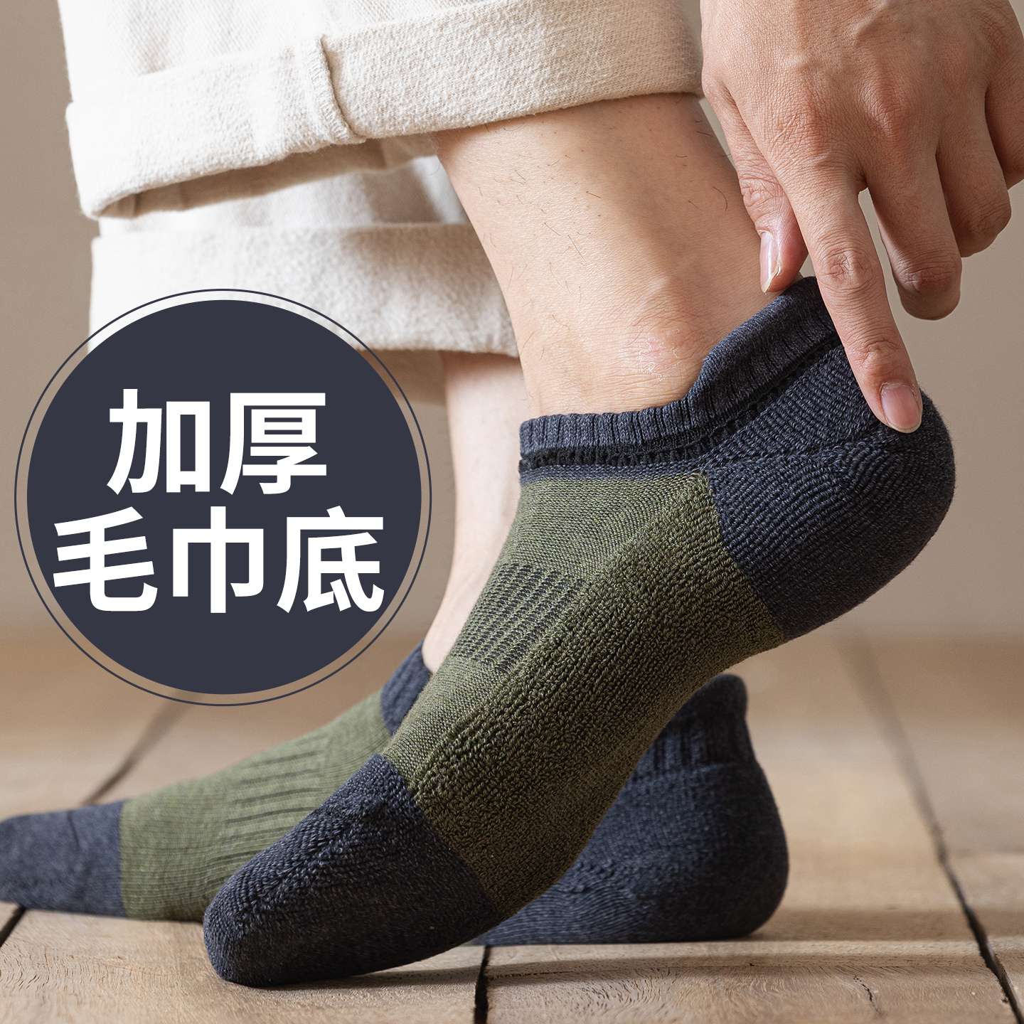 男士纯棉吸汗加厚毛圈船袜