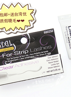 美国正品Ardell 艾黛尔爱黛儿白色假睫毛胶水/透明粘度佳持久低敏