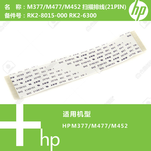 惠普HP原装M377/M477/M452打印机扫描排线(21PIN)RK2-8015 6300