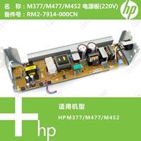 Bảng nguồn máy in HP HP M377 / M477 / M452 ban đầu (220 V) RM2-7914-000 - Phụ kiện máy in giá hộp mực máy in