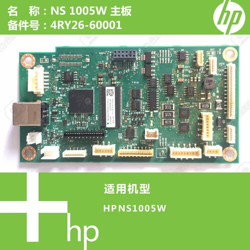 惠普HP原装NS1005C 1005W打印机主板4QD21-60001 4RY26-60001