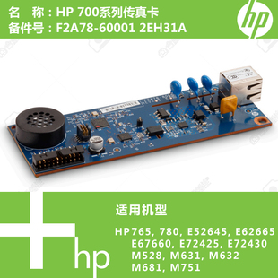 60001 惠普HP原装 E72525打印机传真板F2A78 780 2EH31A 765