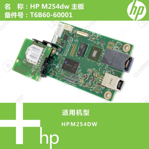 惠普HP原装M254nw dw打印机主板T6B60-60001