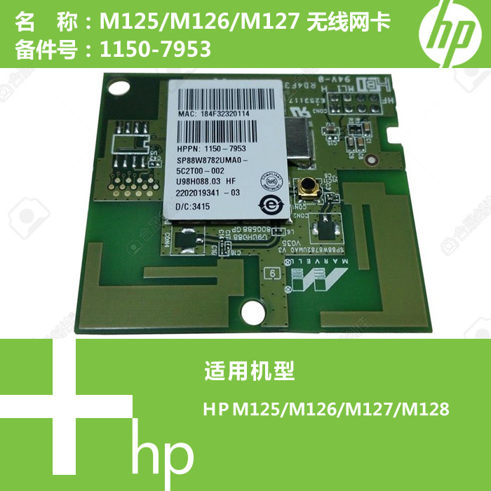 惠普HP原装M125/M126/M127/128打印机无线模块网卡WIFI 1150-7953