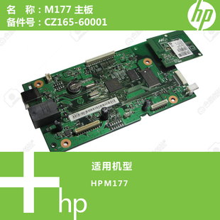 惠普HP原装 60001 M177打印机主板CZ165