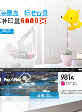 惠普HP981A红色原装墨盒正品 J3M69A 适用X556 586系列页宽打印机
