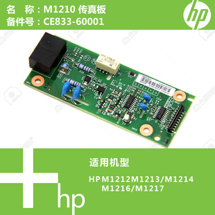 1214 1213 1216 1217打印机传真板 60001 惠普HP原装 CE833 M1212