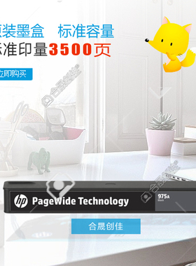 惠普HP975A黑色原装墨盒正品 L0R97AA 适用377 452 477 552 577