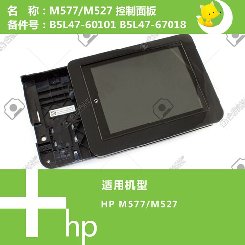 惠普HP原装M577/M527打印机控制面板显示屏 B5L47-60101 67018